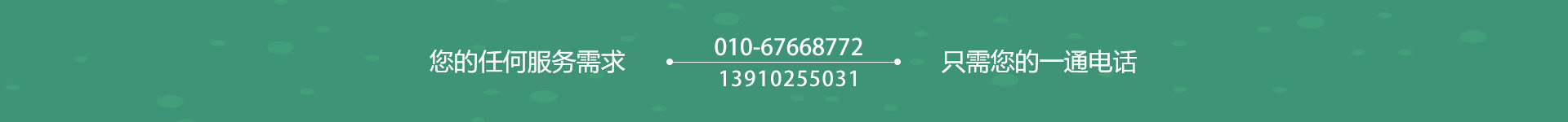 北京綠化公司電話（huà）